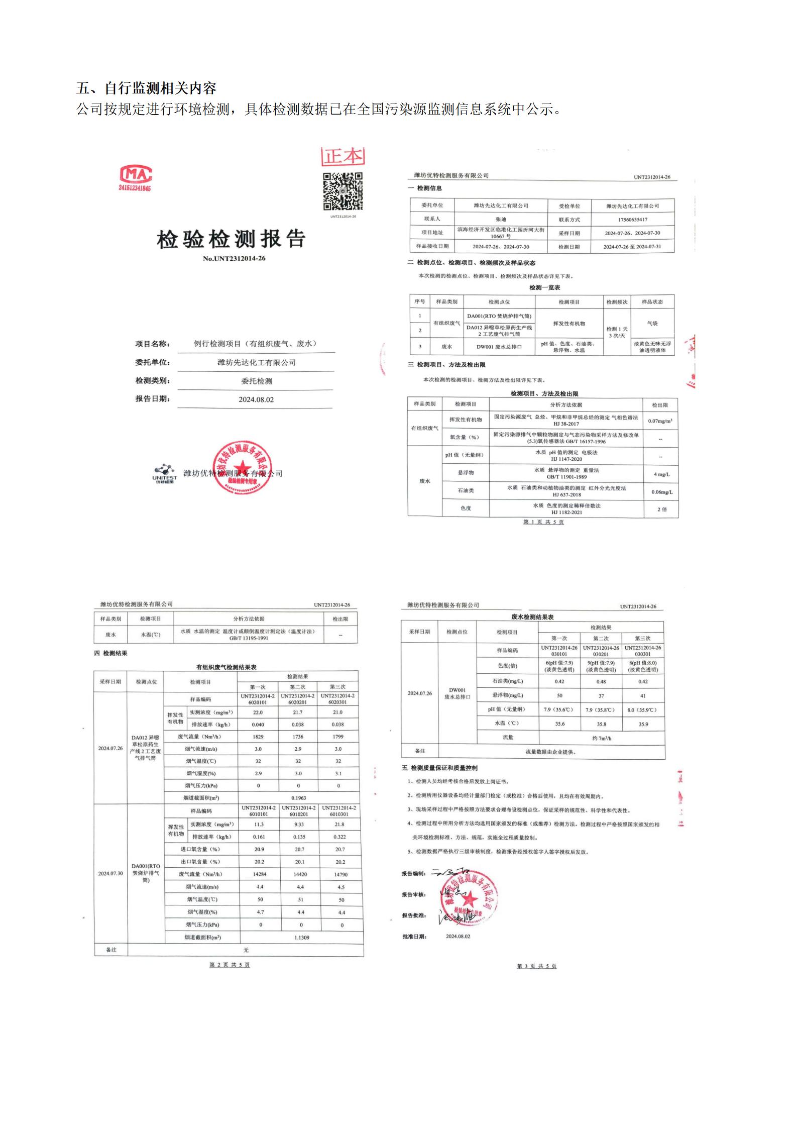 2024骞存綅鍧婂厛杈惧寲宸ユ湁闄愬叕鍙革紙绗笁瀛ｅ害锛夌幆澧冧繚鎶や俊鎭叕绀篲04.jpg